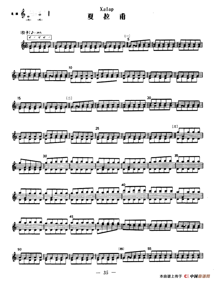 夏拉甫（冬不拉）