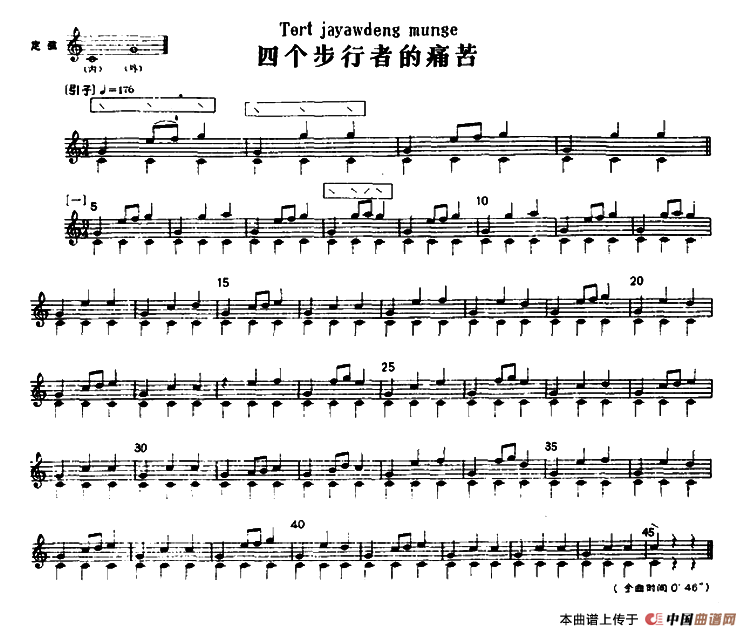 四个步行者的痛苦（冬不拉）