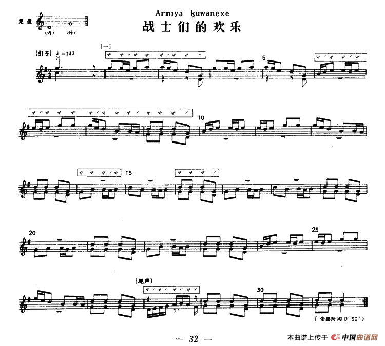 战士们的欢乐（冬不拉）