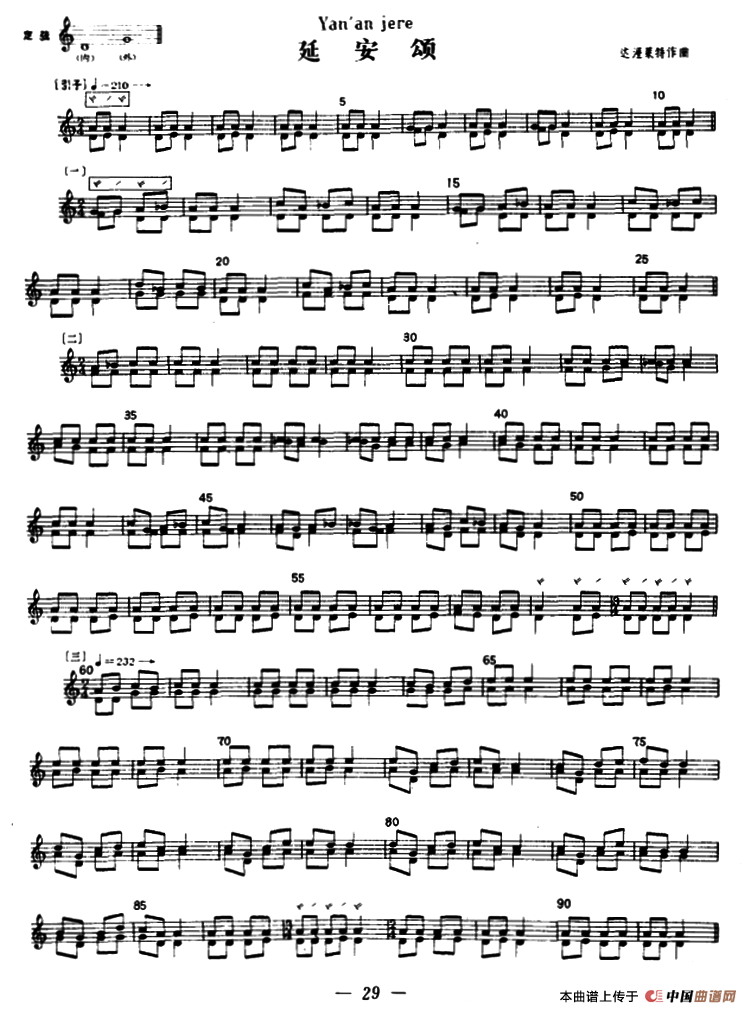 延安颂（冬不拉）