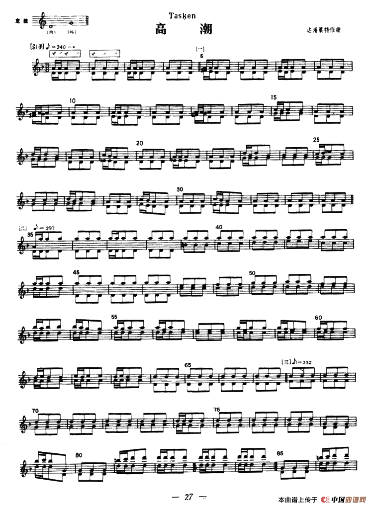 高潮（冬不拉）