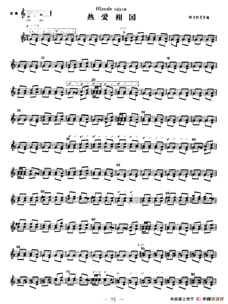 热爱祖国（冬不拉）