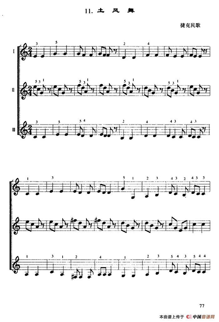 土风舞（口风琴重奏）