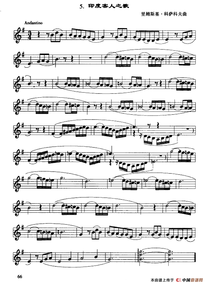 印度客人之歌（口风琴谱）