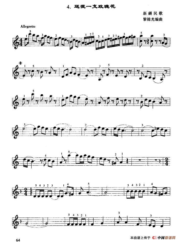 送我一支玫瑰花（口风琴谱）