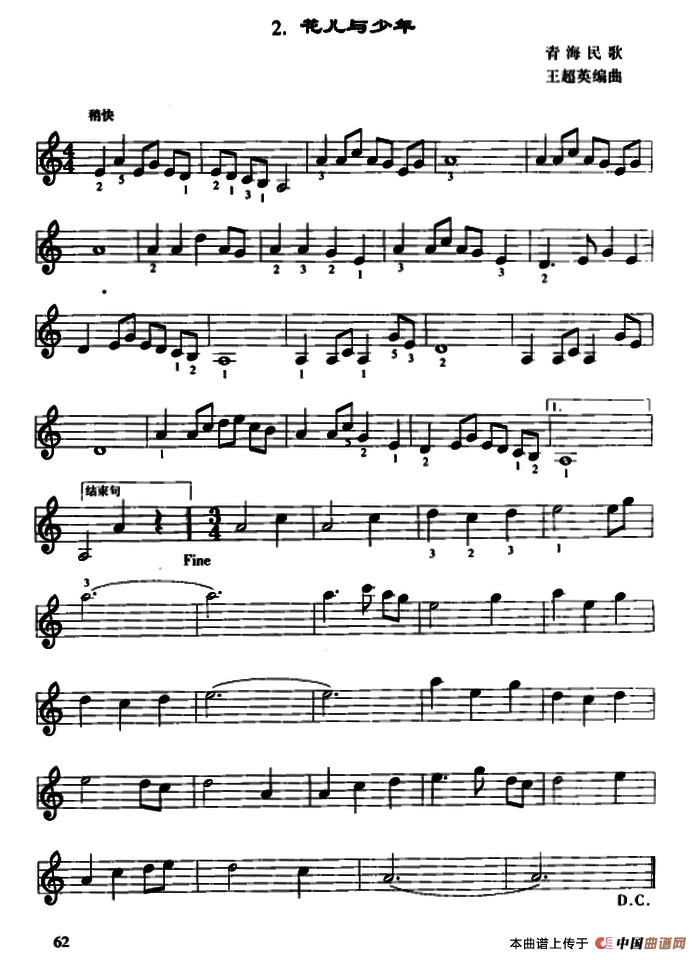 花儿与少年（口风琴谱）