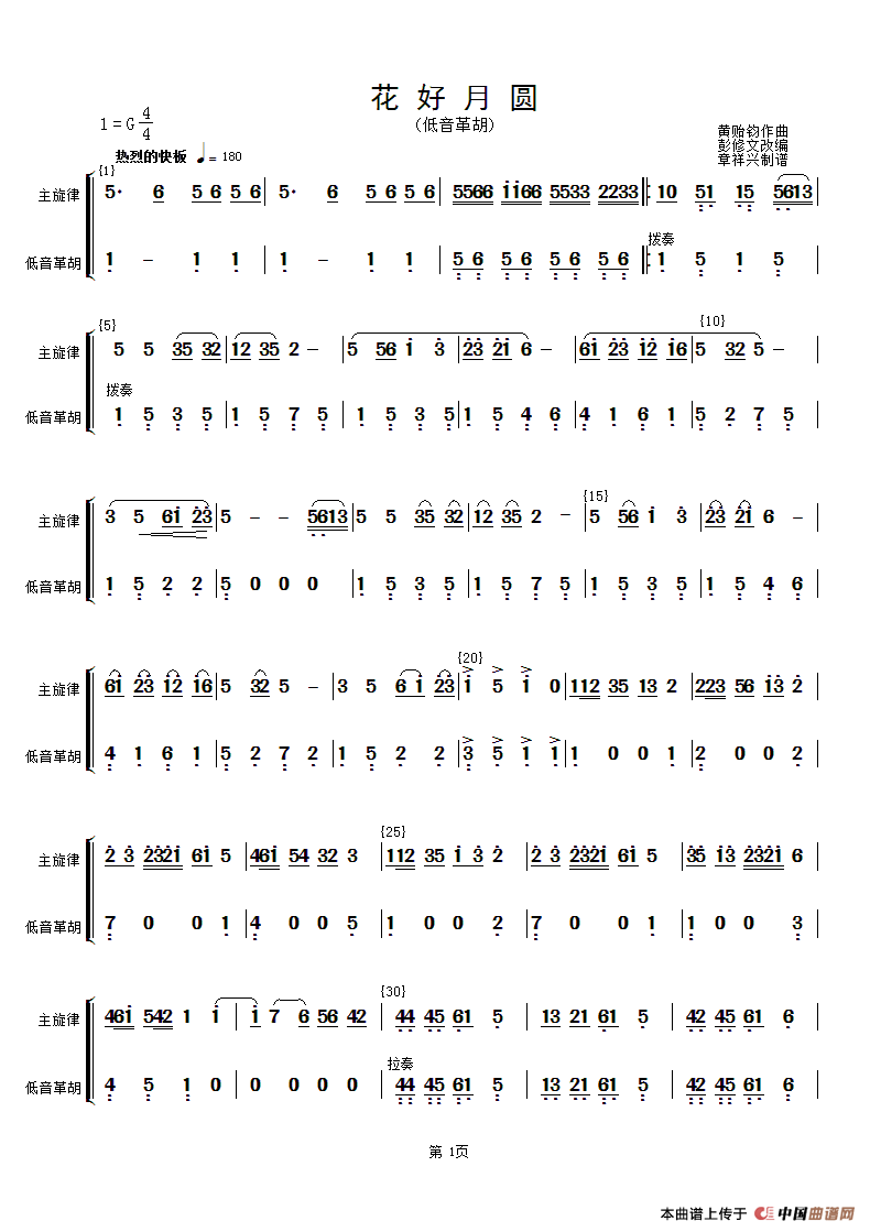 花好月圆(主旋律与低音革胡分谱）（简谱）