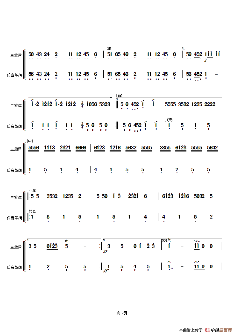 花好月圆(主旋律与低音革胡分谱）（简谱）