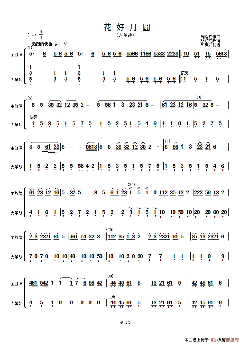 花好月圆(主旋律与大革胡分谱）（简谱）