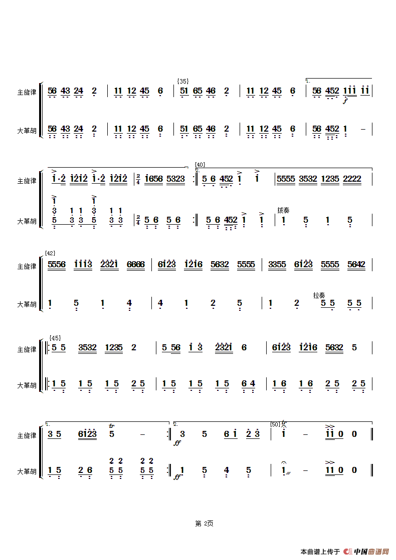 花好月圆(主旋律与大革胡分谱）（简谱）