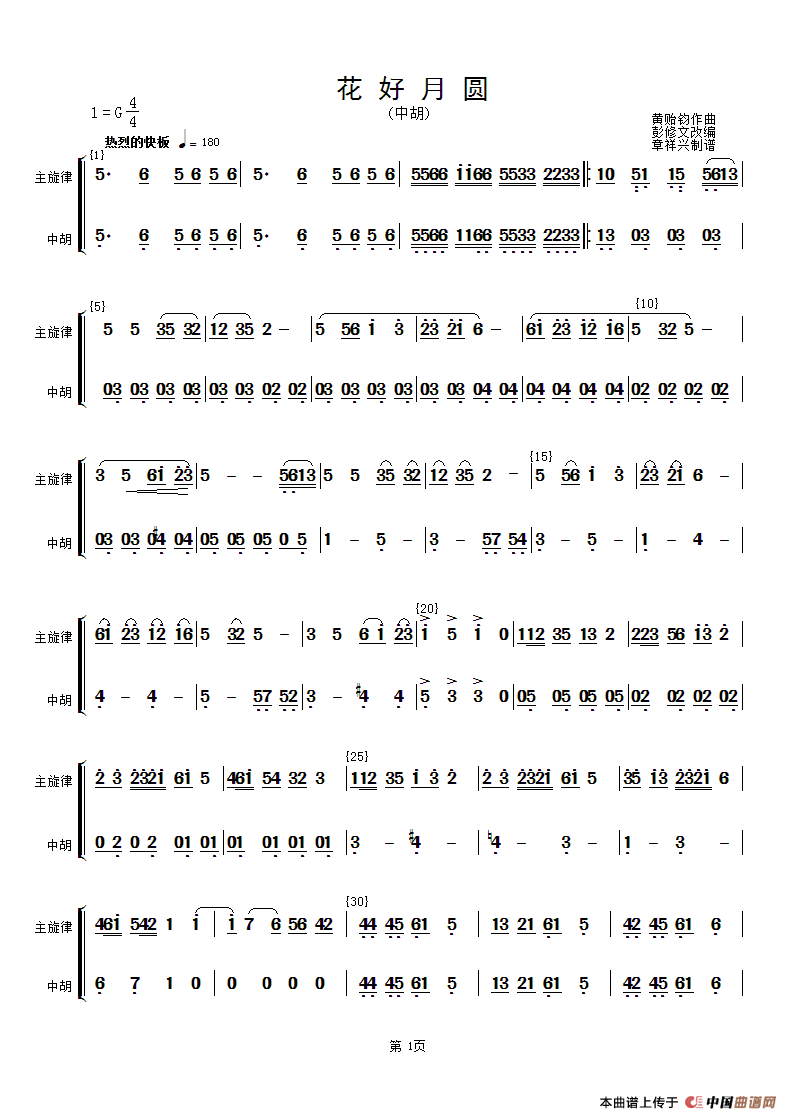 花好月圆(主旋律与中胡分谱）（简谱）