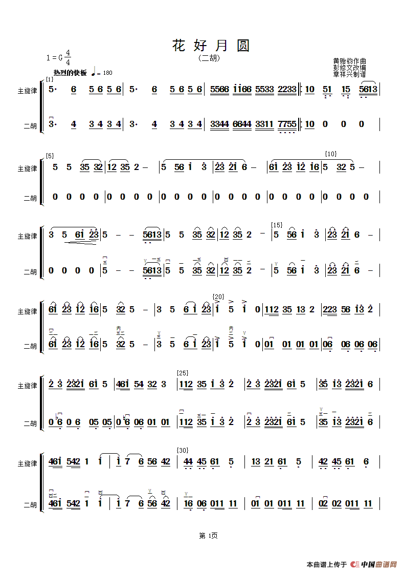 花好月圆(主旋律与二胡分谱）（简谱）