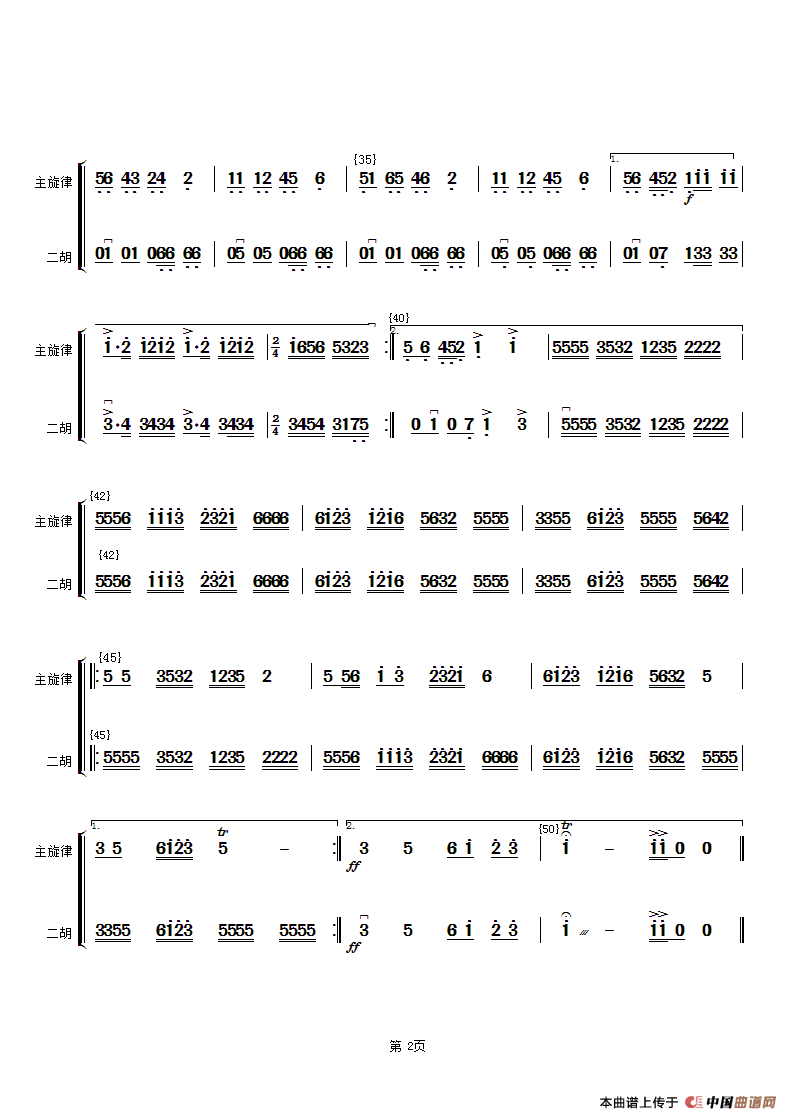 花好月圆(主旋律与二胡分谱）（简谱）
