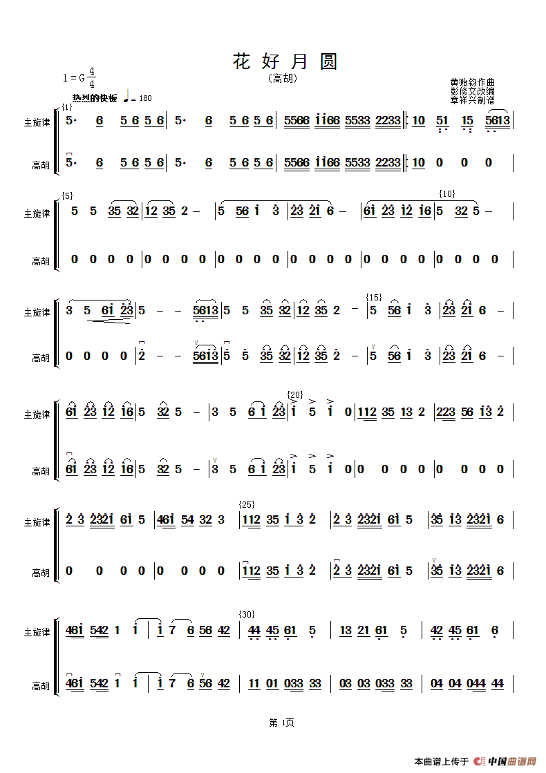 花好月圆(主旋律与高胡分谱）（简谱）