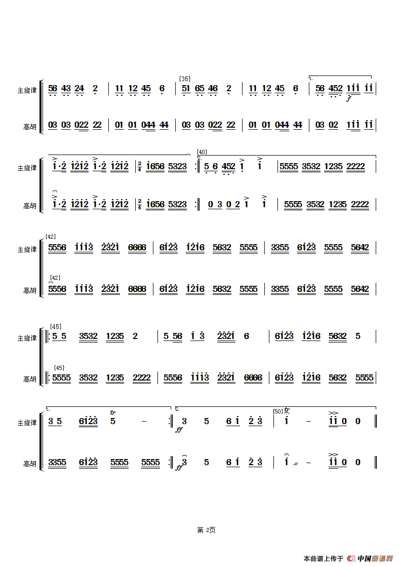 花好月圆(主旋律与高胡分谱）（简谱）