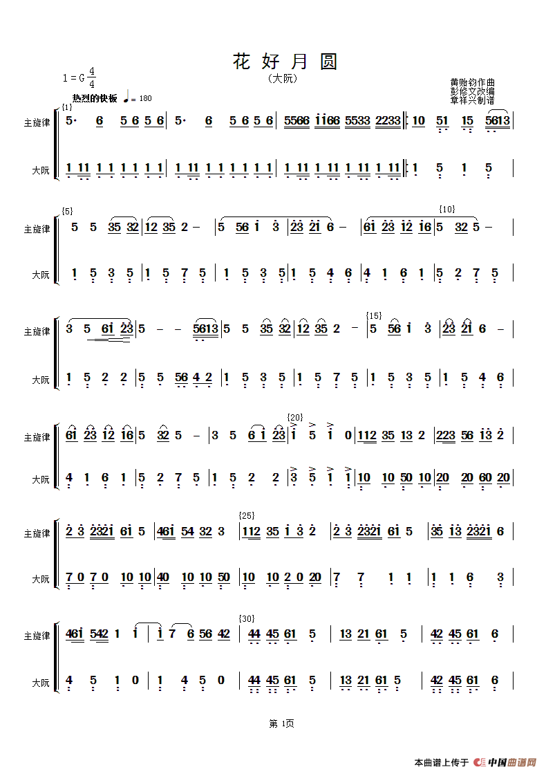 花好月圆(主旋律与大阮分谱）（简谱）