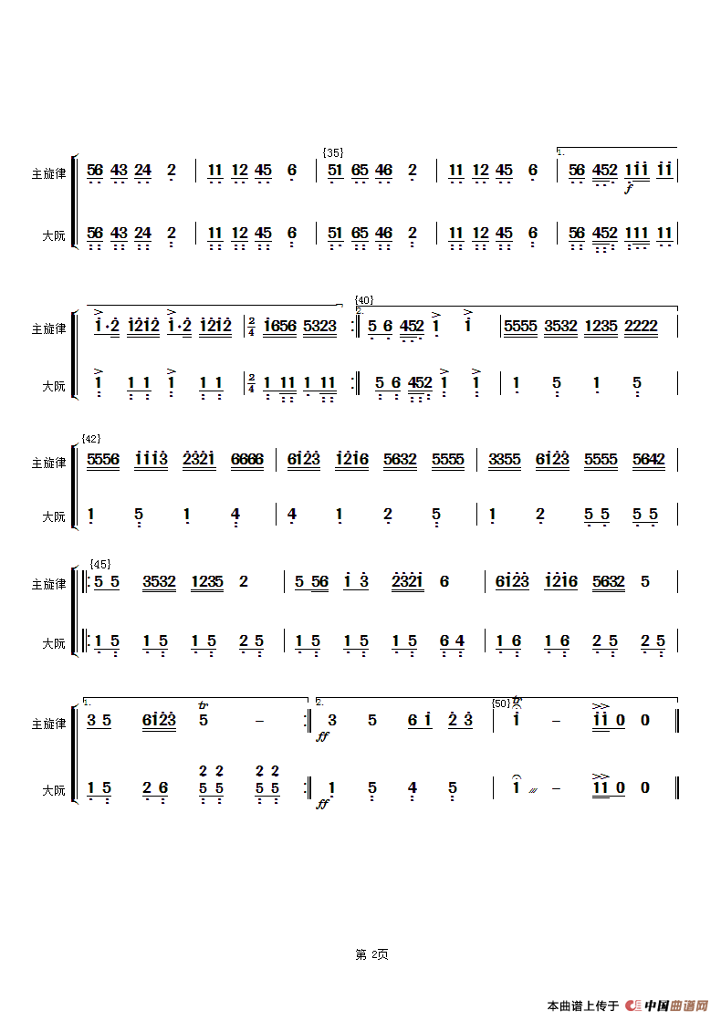 花好月圆(主旋律与大阮分谱）（简谱）