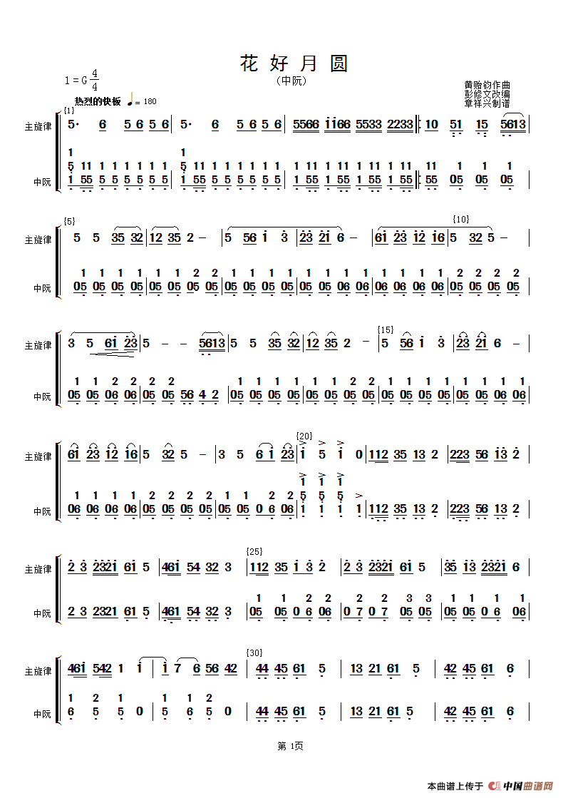 花好月圆(主旋律与中阮分谱）（简谱）