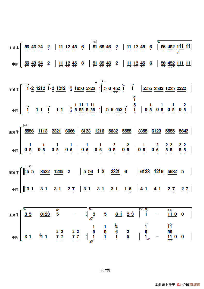 花好月圆(主旋律与中阮分谱）（简谱）