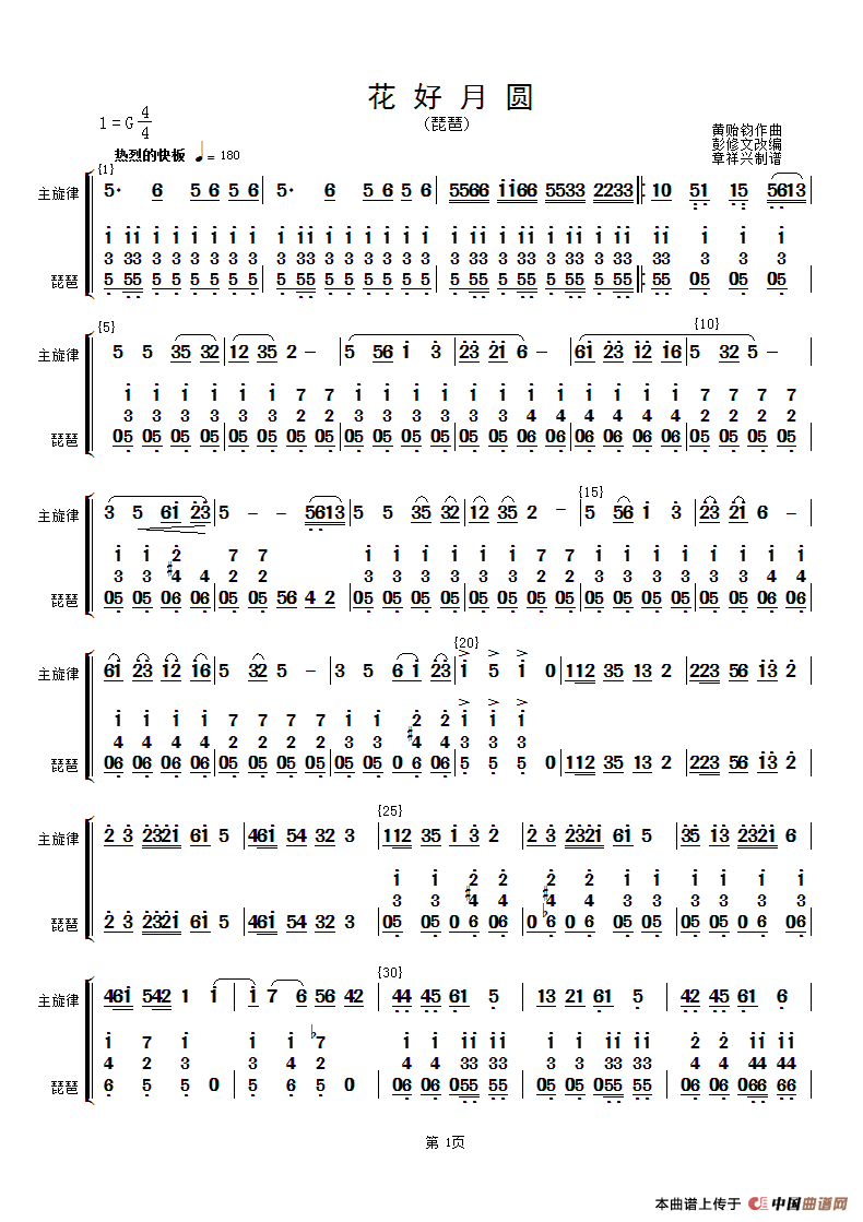 花好月圆(主旋律与琵琶分谱）（简谱）