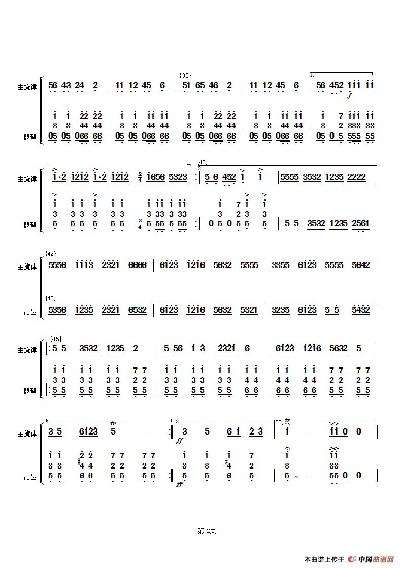 花好月圆(主旋律与琵琶分谱）（简谱）