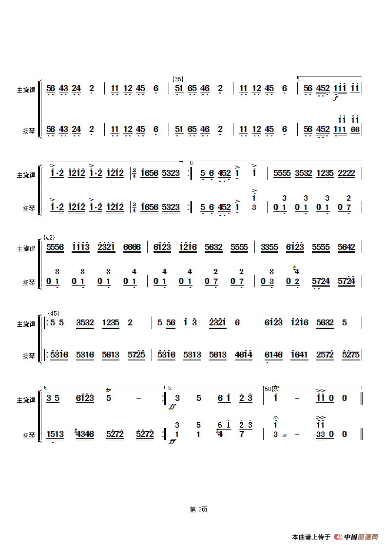 花好月圆(主旋律与扬琴分谱）（简谱）