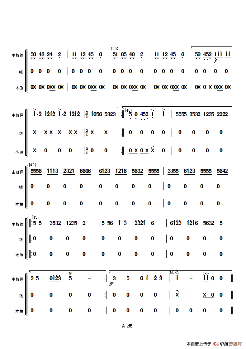 花好月圆(主旋律与钹、木鱼分谱）（简谱）