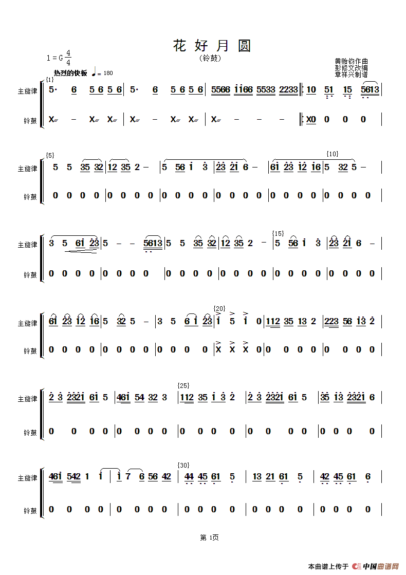 花好月圆(主旋律与铃鼓分谱）（简谱）