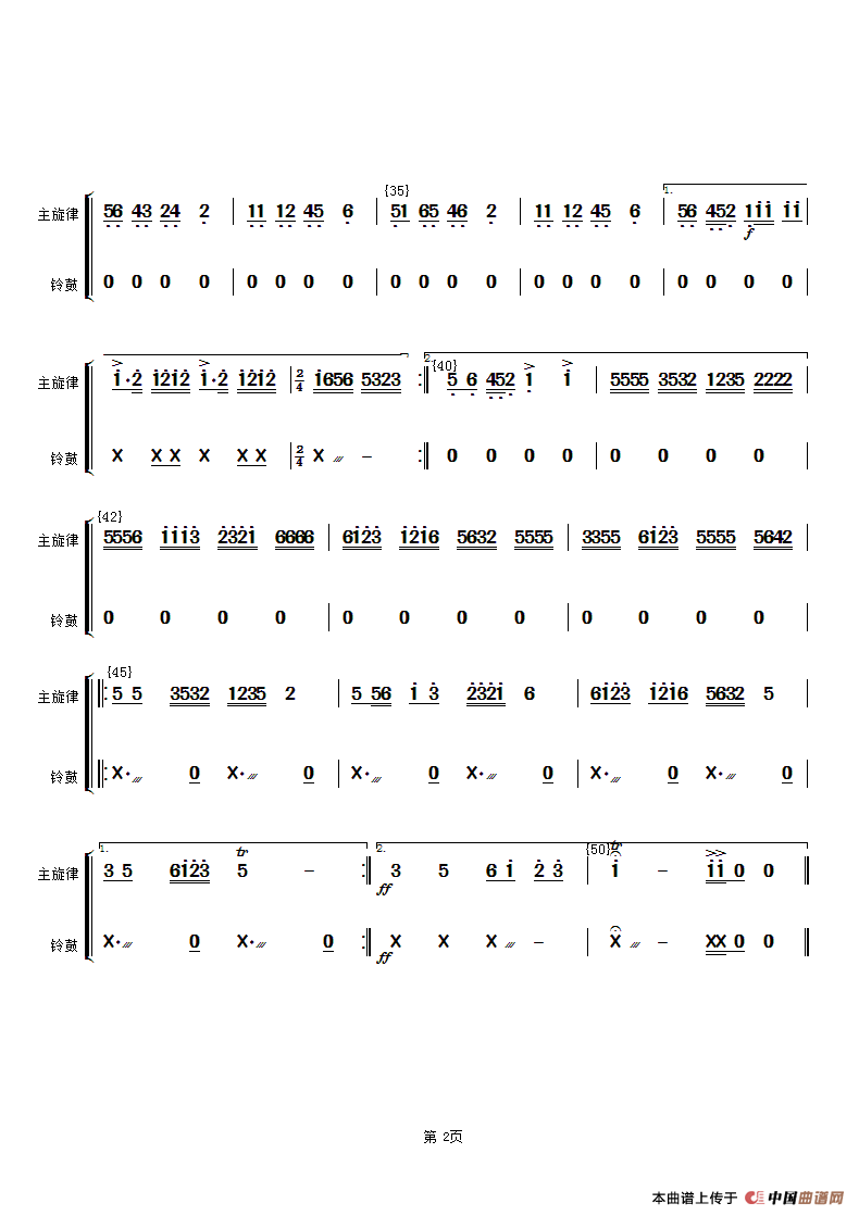 花好月圆(主旋律与铃鼓分谱）（简谱）