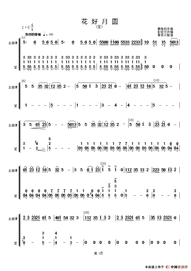 花好月圆(主旋律与笙分谱）（简谱）