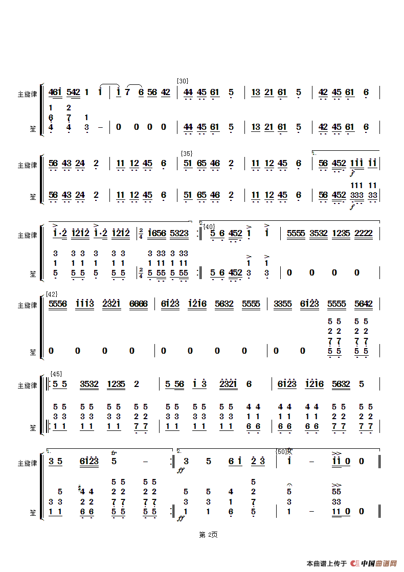 花好月圆(主旋律与笙分谱）（简谱）