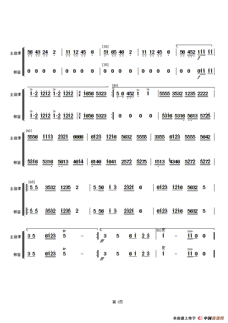 花好月圆(主旋律与梆笛分谱）（简谱）