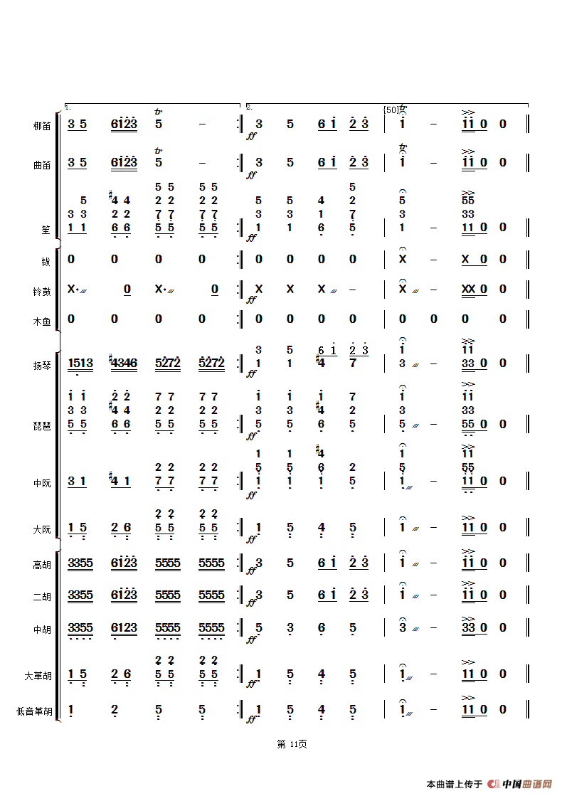 花好月圆（民乐合奏总谱、简谱版）