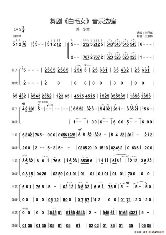 舞剧《白毛女》音乐选编（第一乐章）