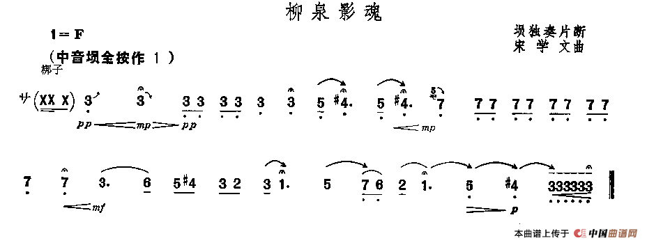 柳泉影魂（埙独奏片段）