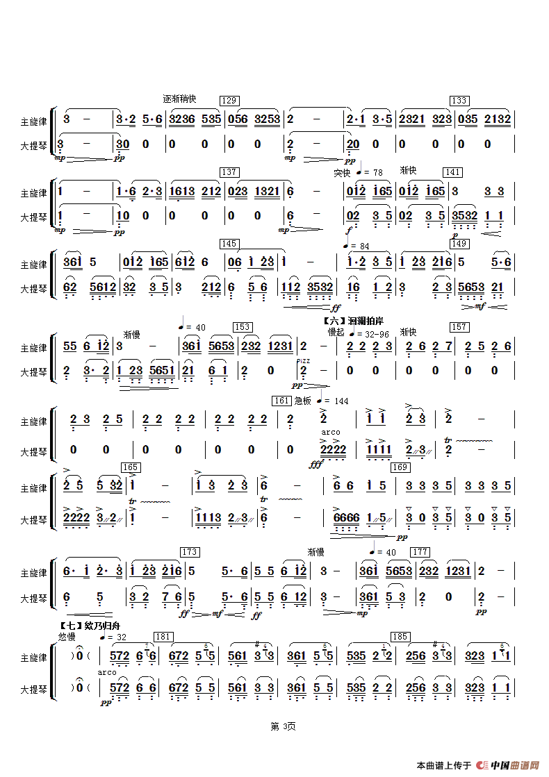 春江花月夜（主旋律与大提琴分谱）