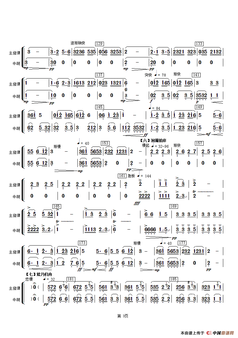 春江花月夜（主旋律与中胡分谱）