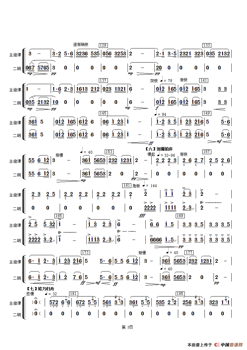 春江花月夜（主旋律与二胡分谱）
