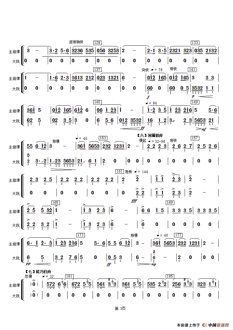 春江花月夜（主旋律与大阮分谱）