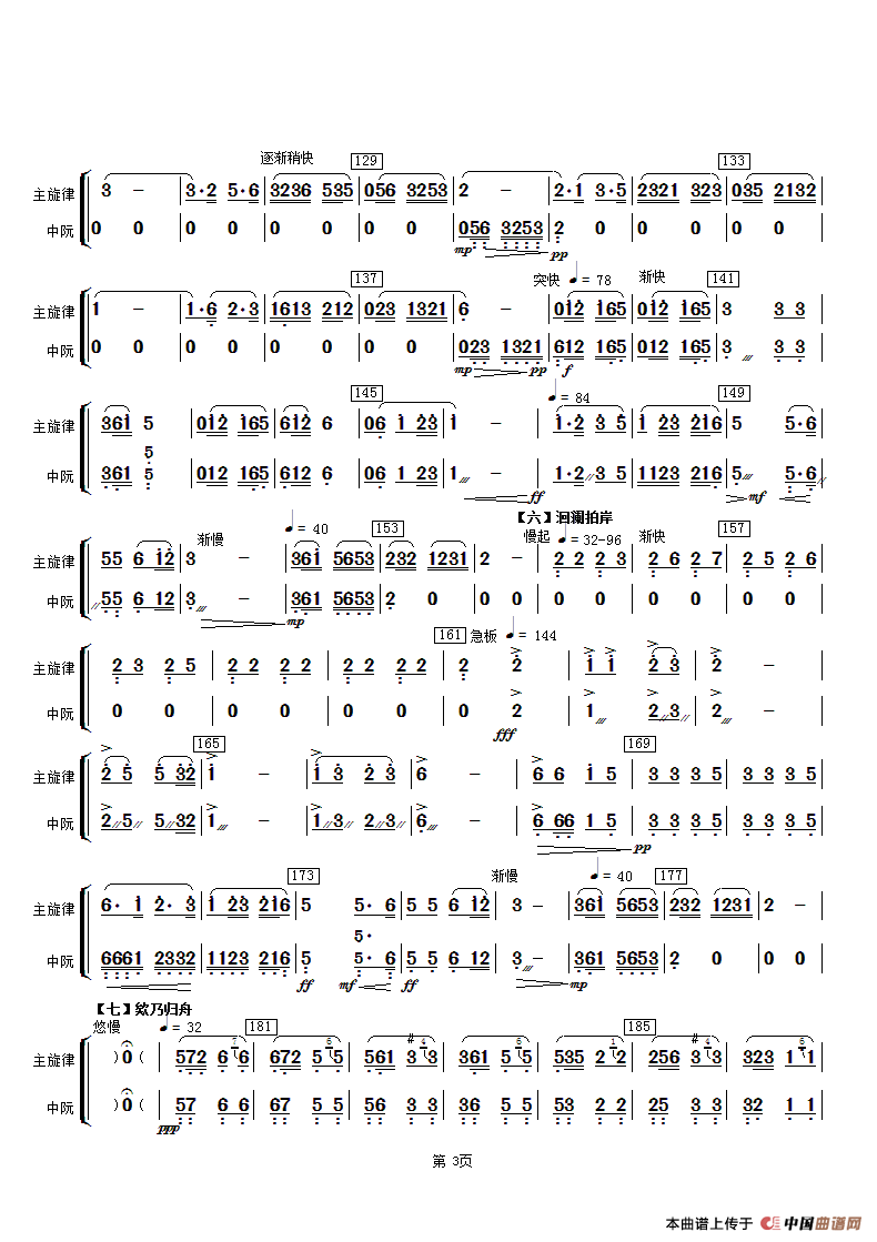 春江花月夜（主旋律与中阮分谱）