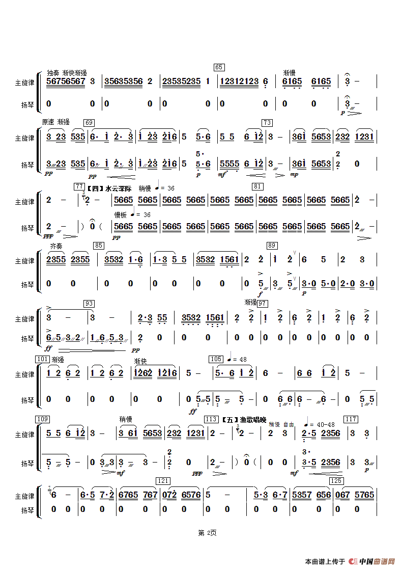 春江花月夜（主旋律与扬琴分谱）