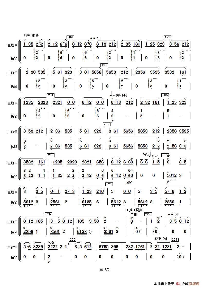 春江花月夜（主旋律与扬琴分谱）