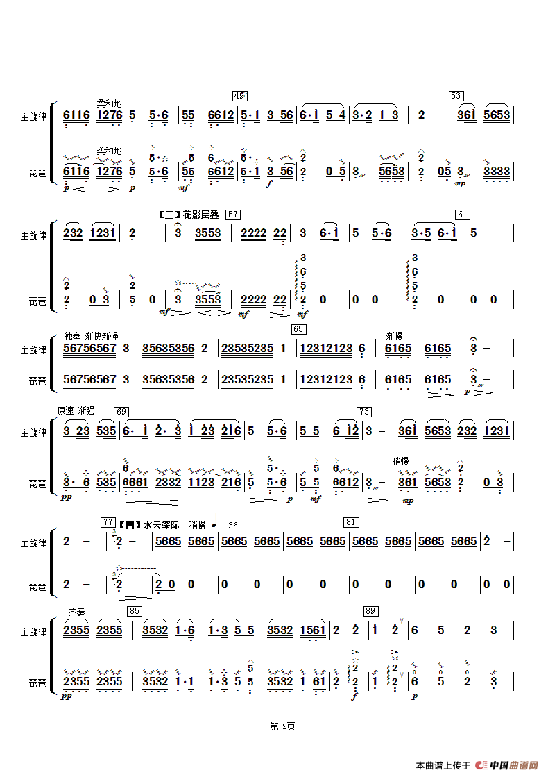 春江花月夜（主旋律与琵琶分谱）