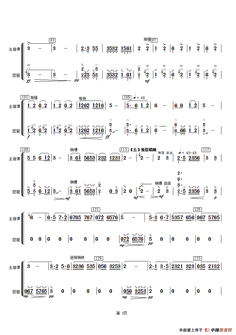 春江花月夜（主旋律与琵琶分谱）