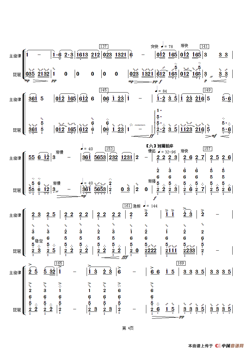 春江花月夜（主旋律与琵琶分谱）