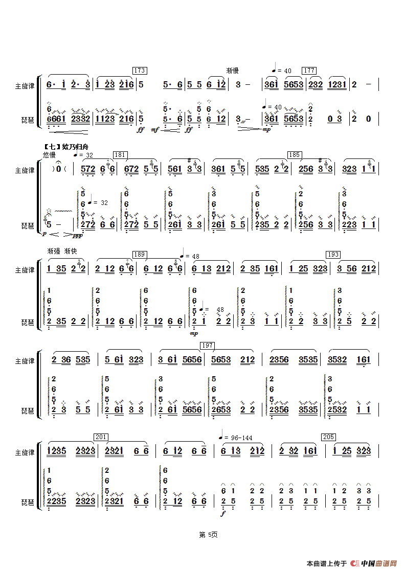 春江花月夜（主旋律与琵琶分谱）