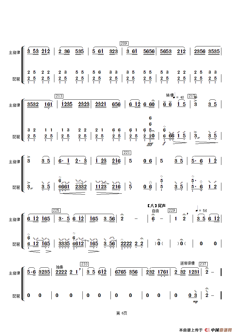 春江花月夜（主旋律与琵琶分谱）