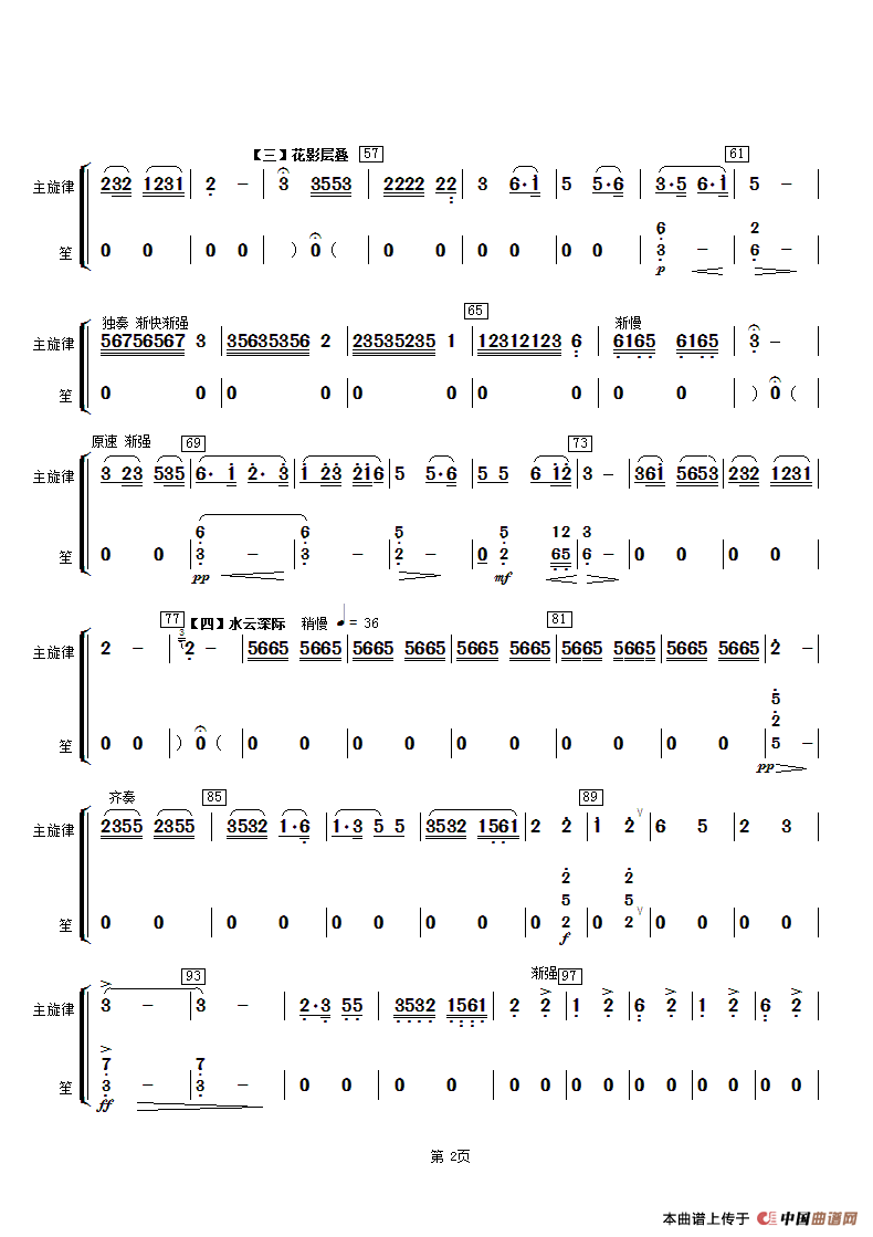 春江花月夜（主旋律与笙分谱）