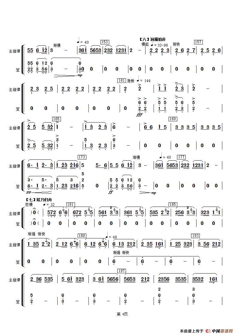 春江花月夜（主旋律与笙分谱）