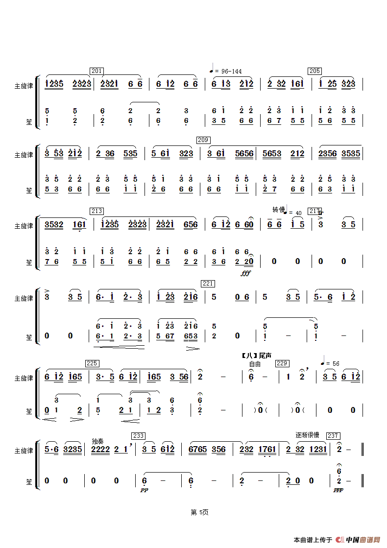 春江花月夜（主旋律与笙分谱）